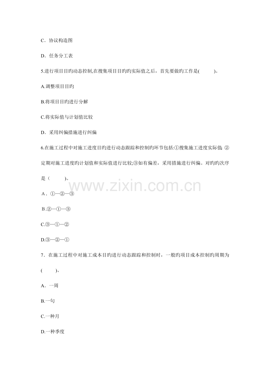 2023年二级建造师考试复习施工管理模拟试题与答案.doc_第2页