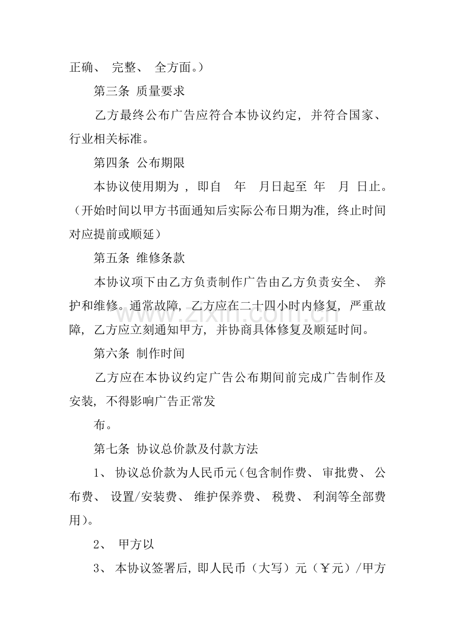 户外广告投放合同模板.docx_第2页