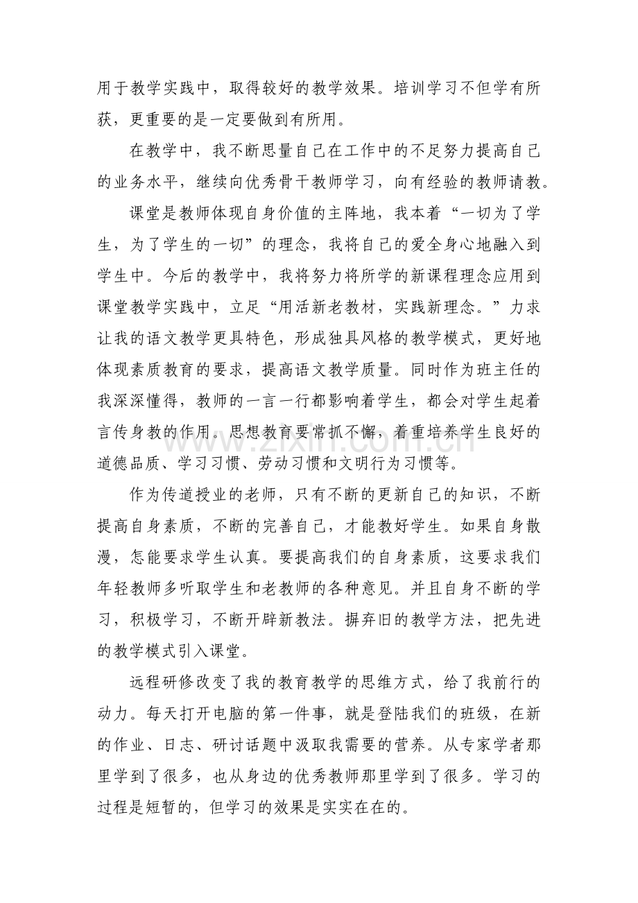 小学语文研修总结（通用16篇）.docx_第2页