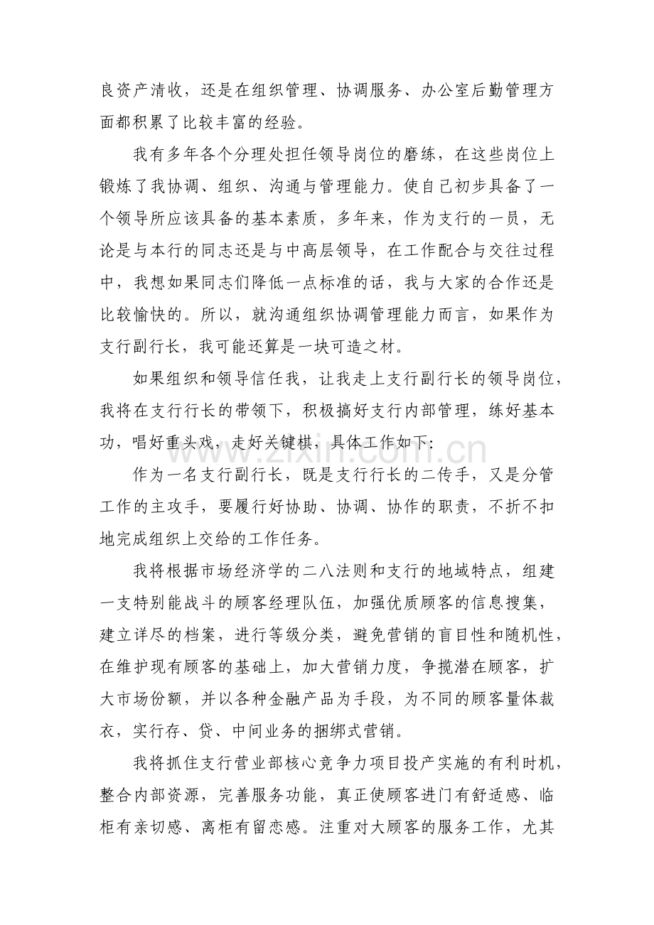 银行分行副行长竞聘报告（汇总17篇）.docx_第2页