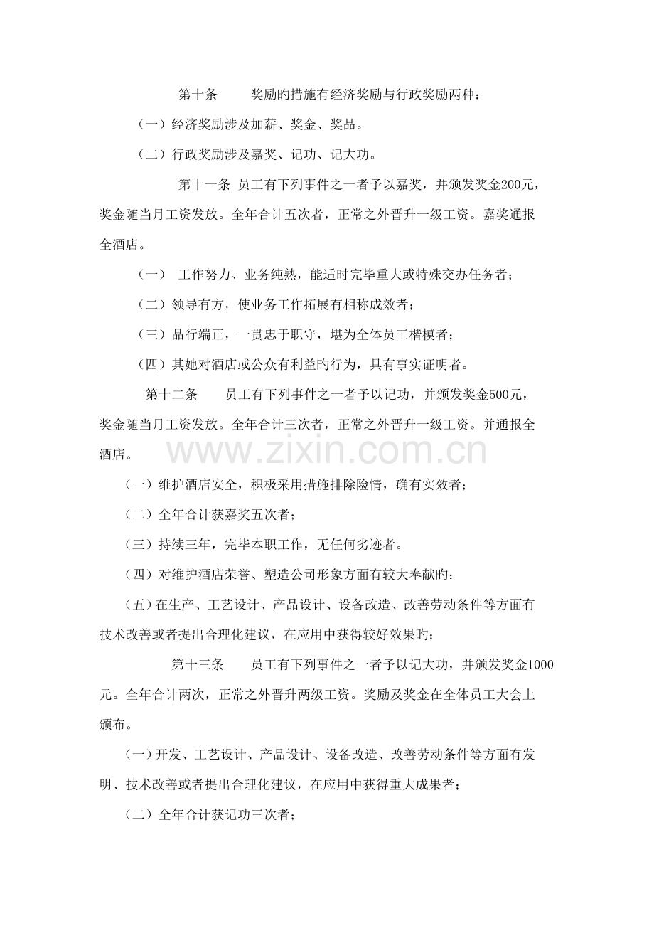 酒店奖惩制度规范.docx_第2页