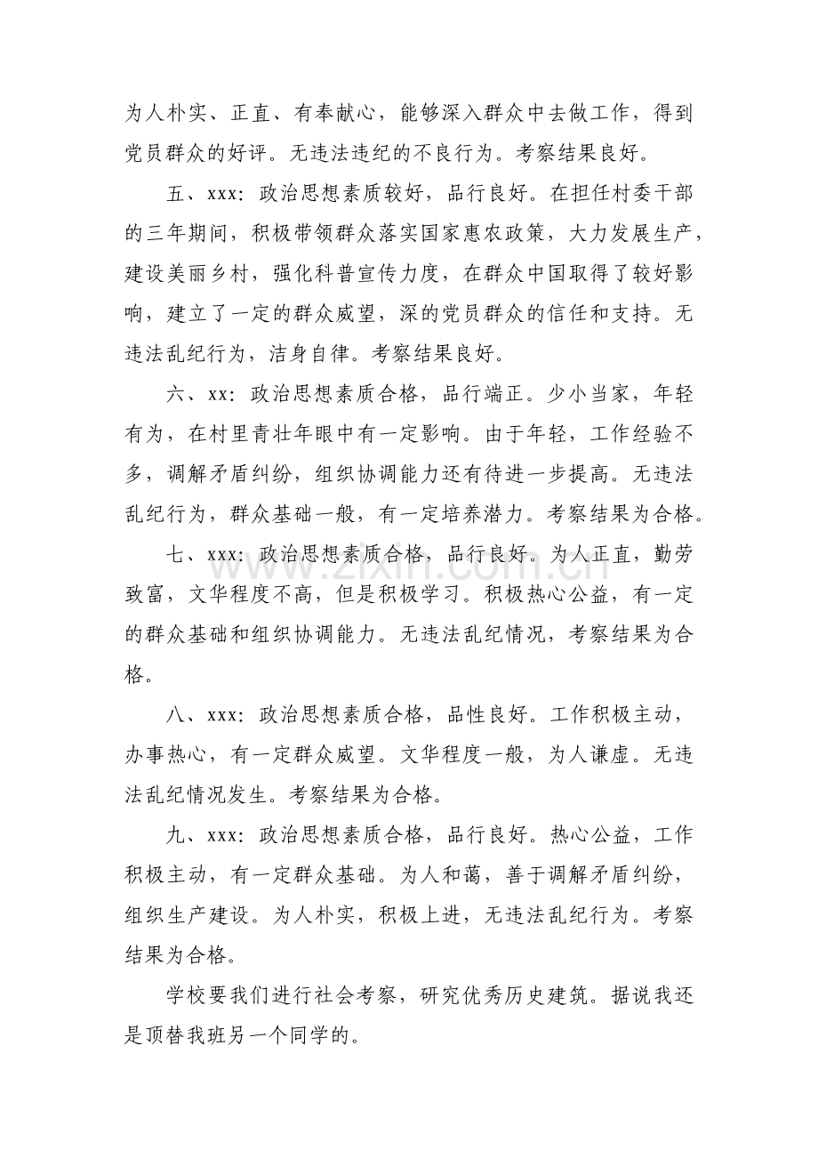 后备干部个人考察报告范文（20篇）.docx_第2页