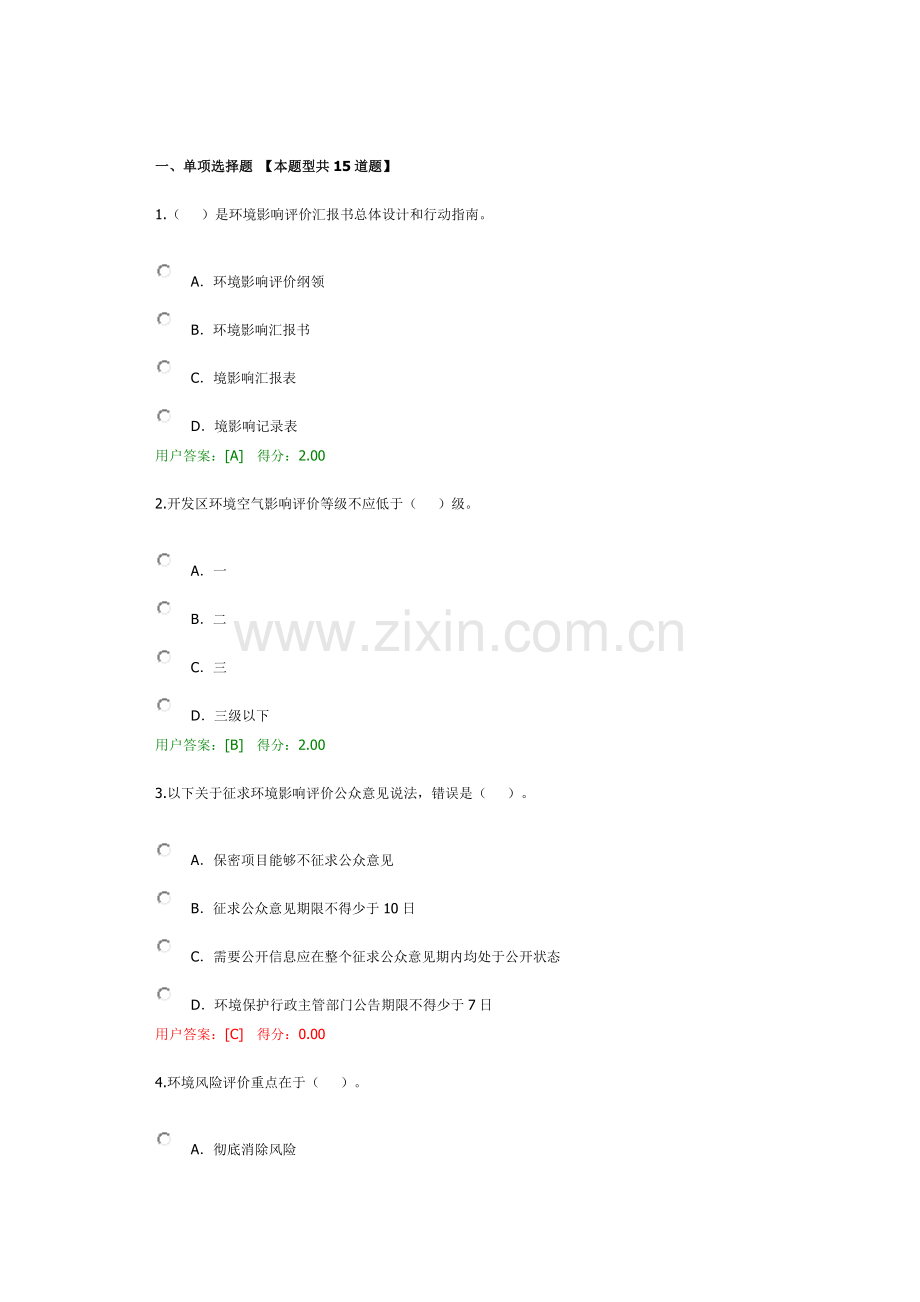 咨询工程师继续教育工程项目环境影响分析评价方法.docx_第1页