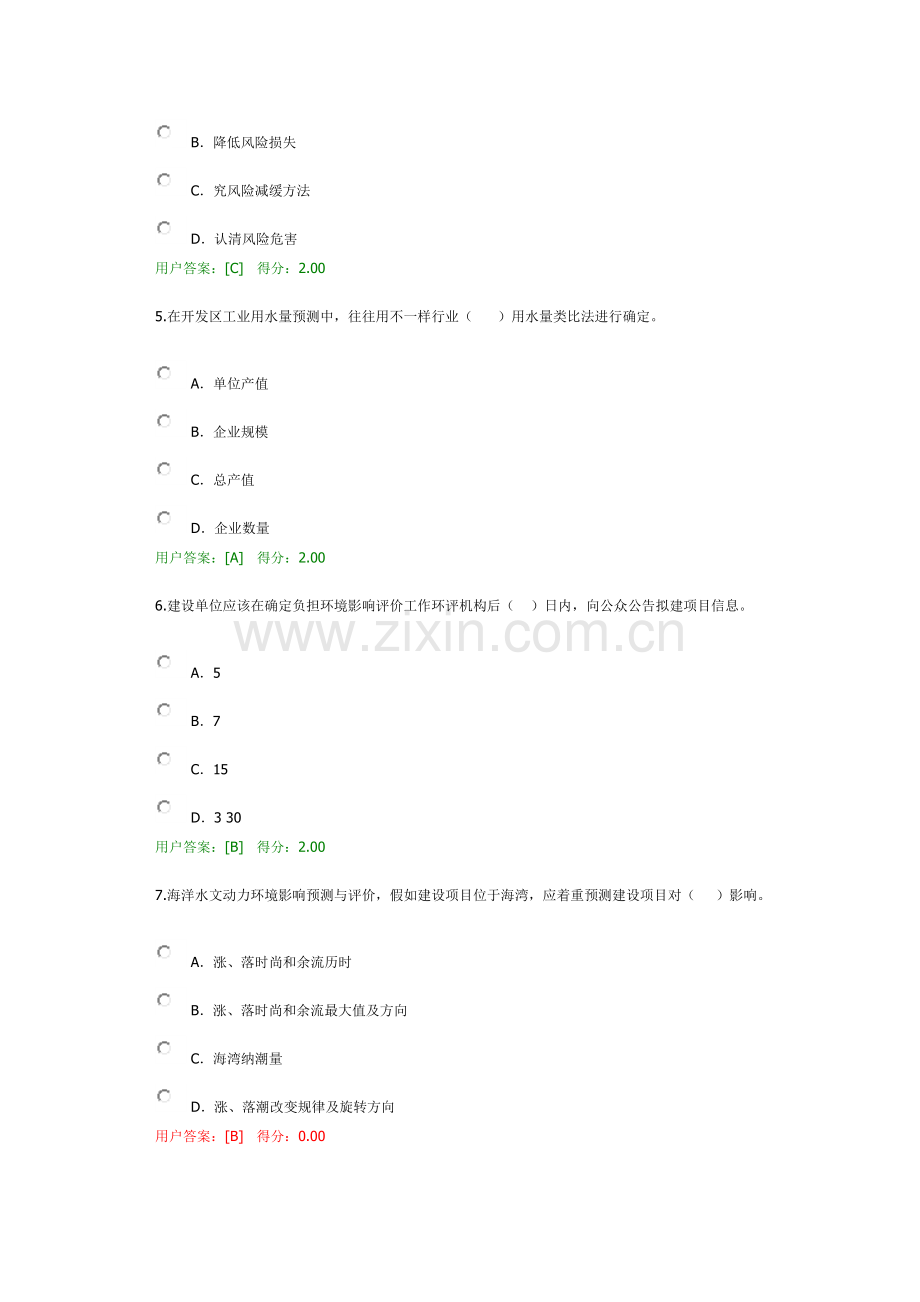 咨询工程师继续教育工程项目环境影响分析评价方法.docx_第2页