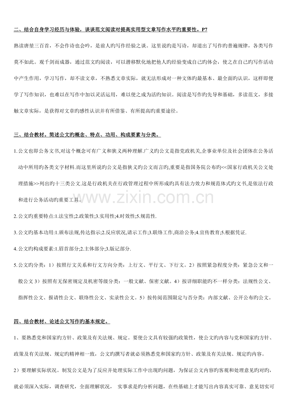 2023年电大清晰文秘管理与应用写作形成性考核册答案justice.doc_第2页