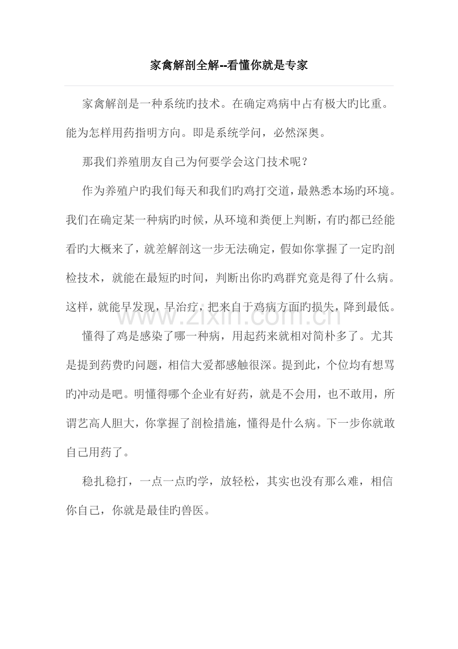 家禽解剖全解.doc_第1页