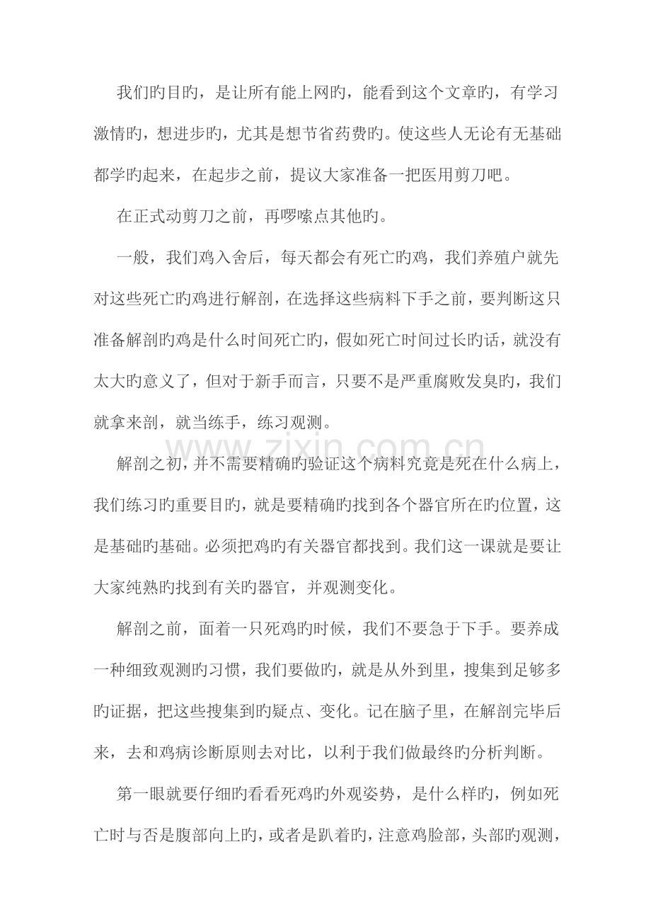 家禽解剖全解.doc_第2页