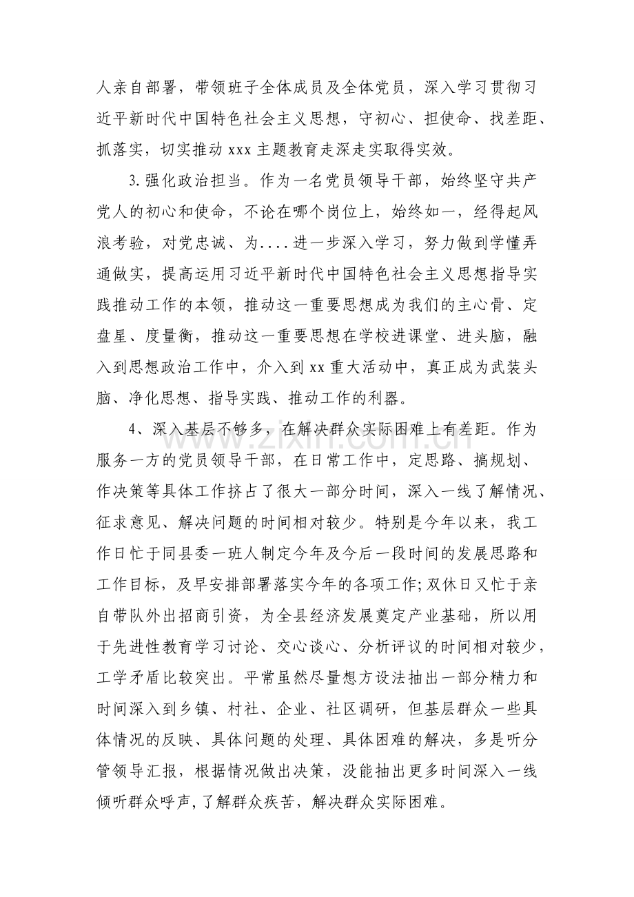 县委书记政治素质自查报告（实用16篇）.docx_第2页