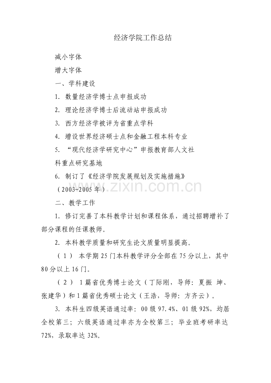 经济学院工作总结.docx_第1页