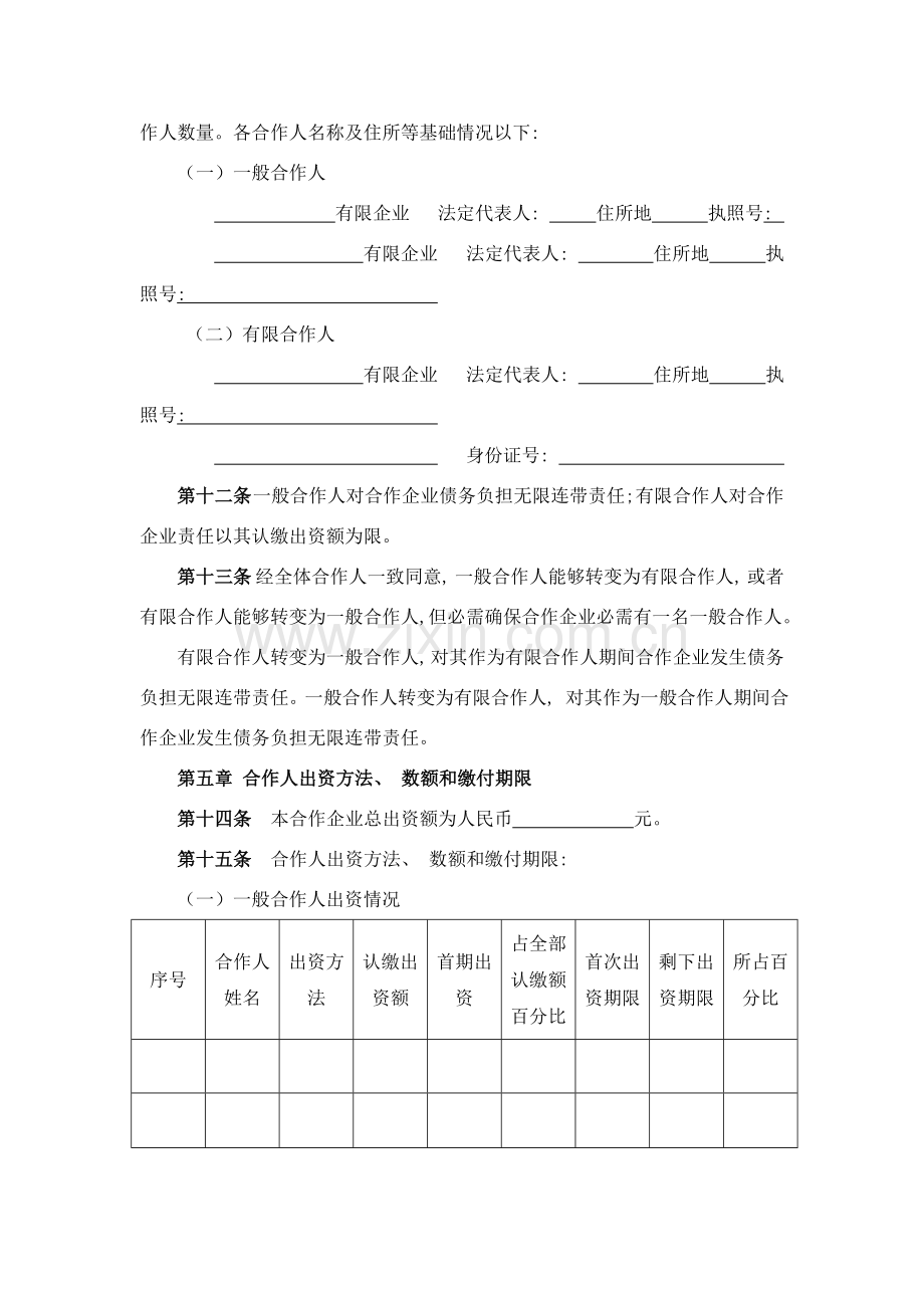 有限合伙基金合伙协议模板.doc_第2页