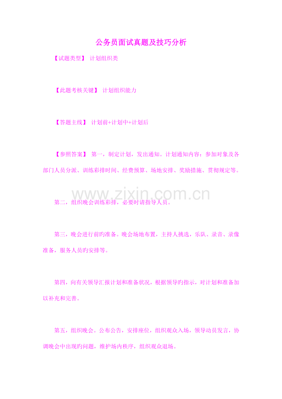 2023年公务员面试真题及技巧分析.doc_第1页