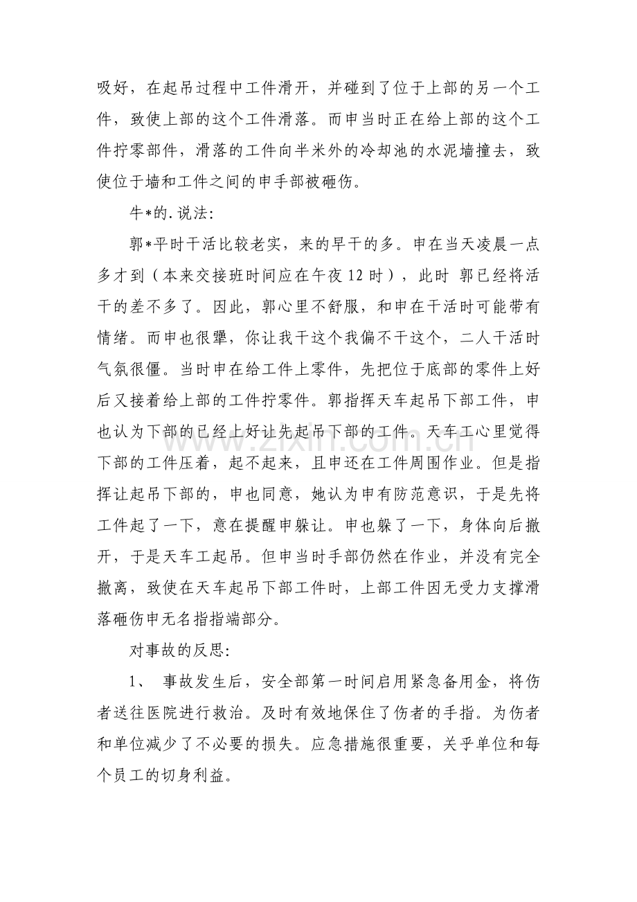 工伤事故调查报告表大全（22篇）.docx_第2页