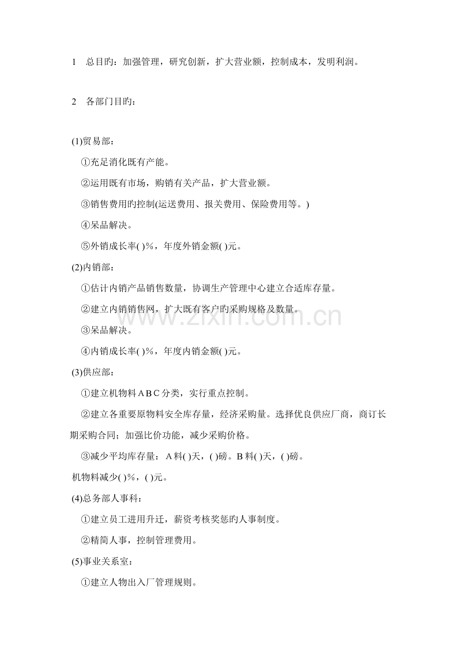 预算制度与经营计划.docx_第2页