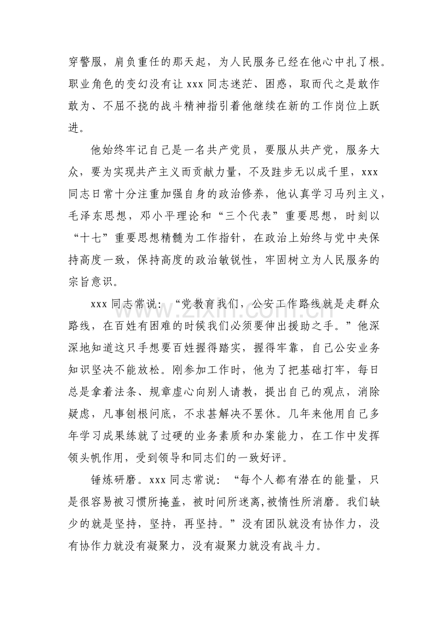 青年工匠的先进事迹材料（热门20篇）.docx_第2页