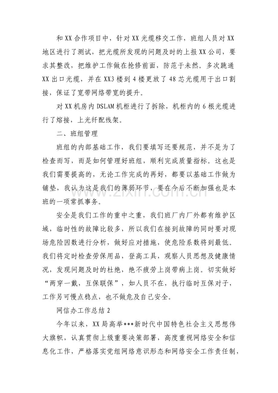 网信办工作总结范文五篇.docx_第2页