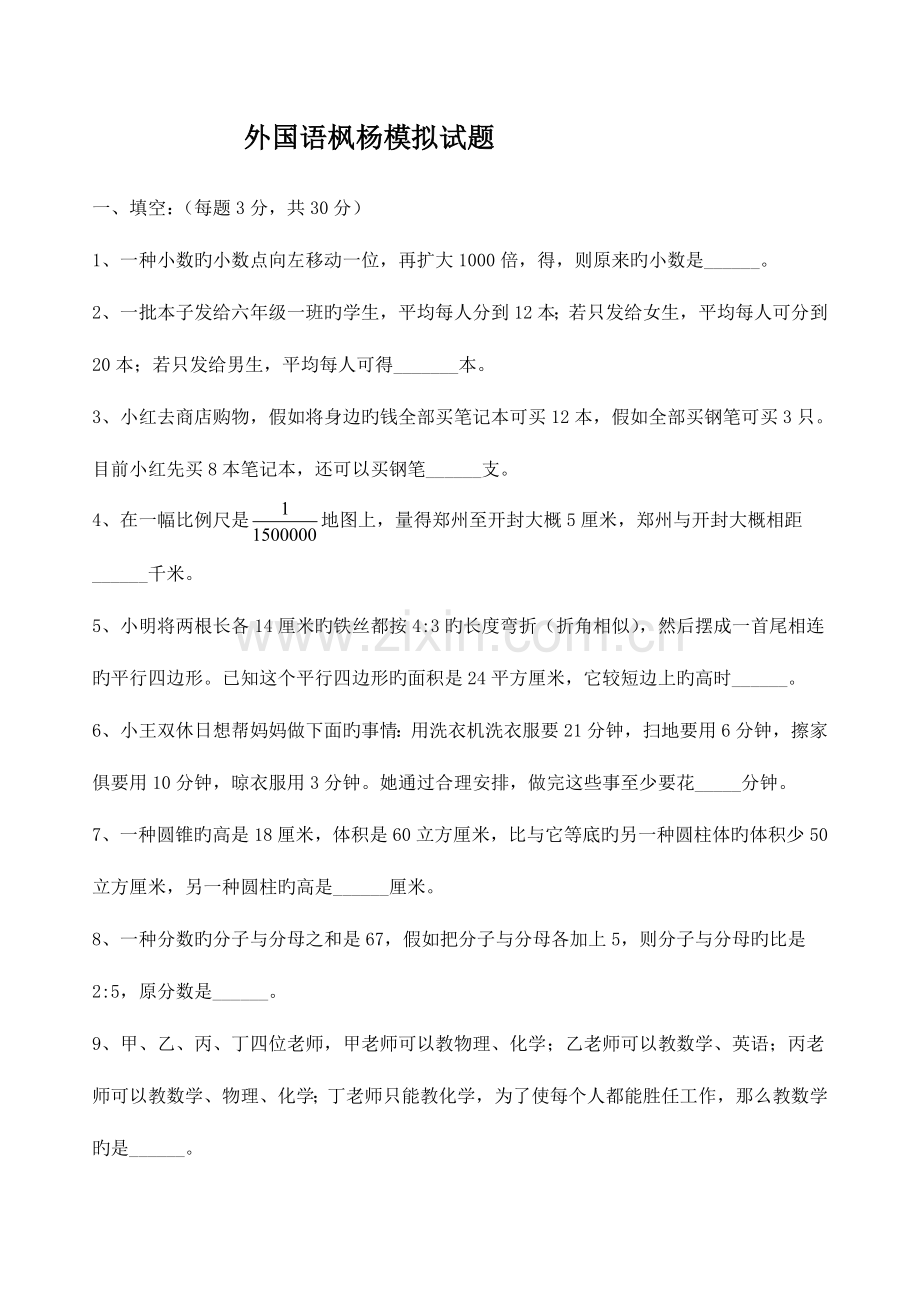 2023年小升初名校模拟真题.docx_第1页