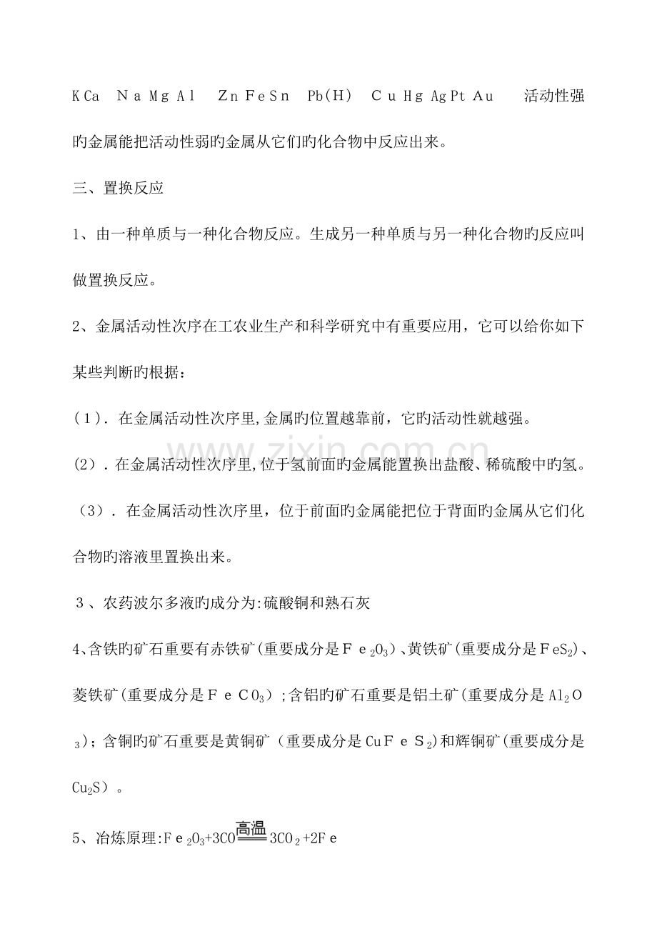 2023年初三化学酸碱盐知识点归纳及练习题.doc_第2页
