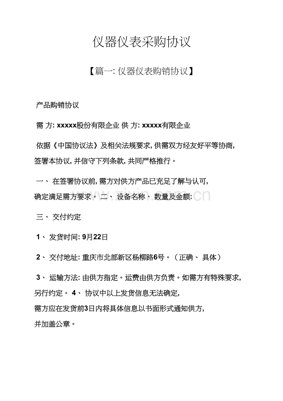 合同范本之仪器仪表采购合同模板.docx_第1页