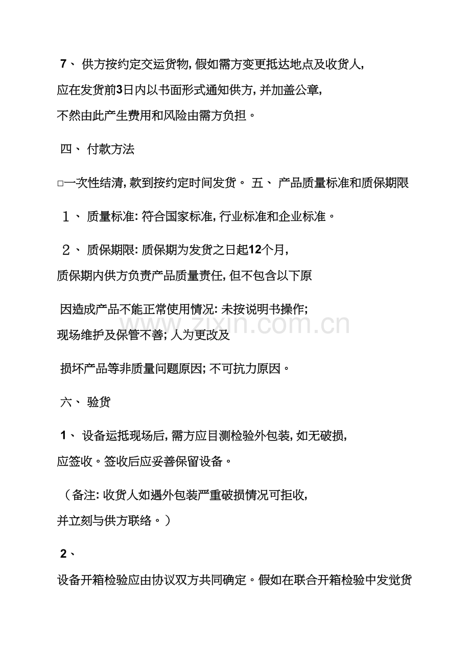 合同范本之仪器仪表采购合同模板.docx_第2页