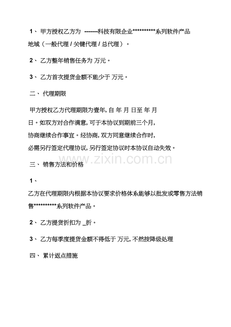 产品代理合作协议书模板.docx_第2页