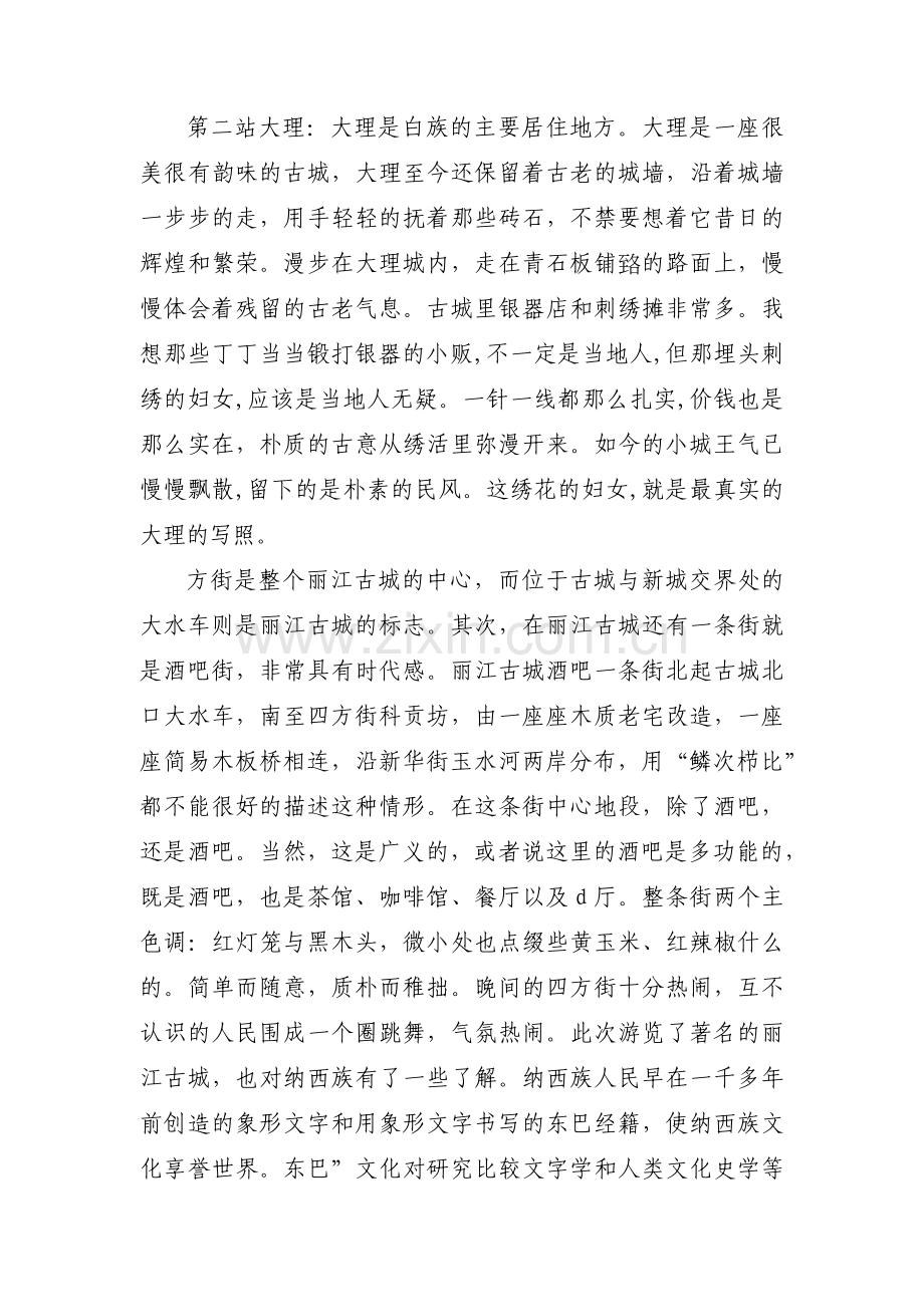 2023年西北艺术考察报告（专业19篇）.docx_第2页