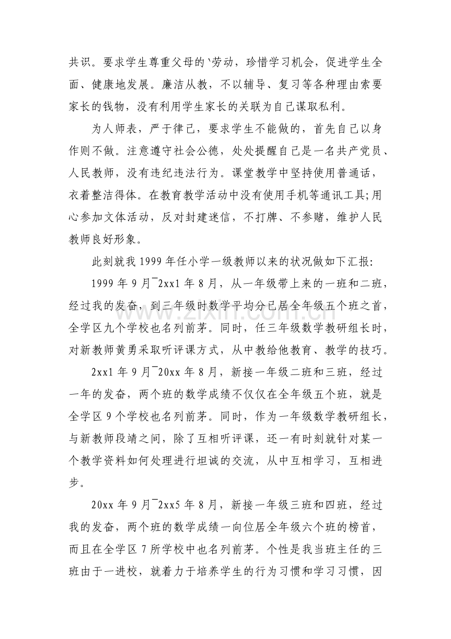 个人述职报告的实用范例与参考模板（优秀18篇）.docx_第2页