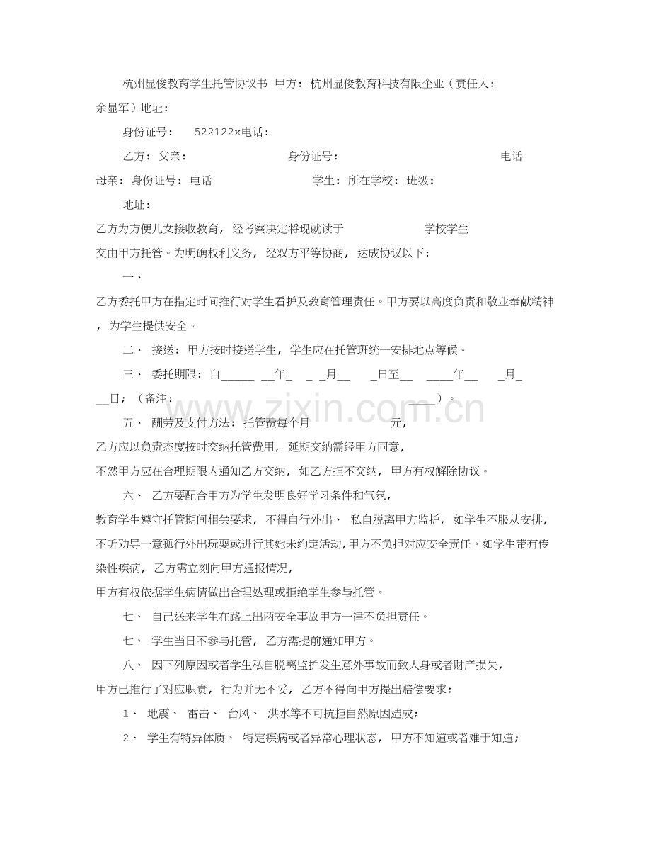 晚托班协议书模板.doc_第2页