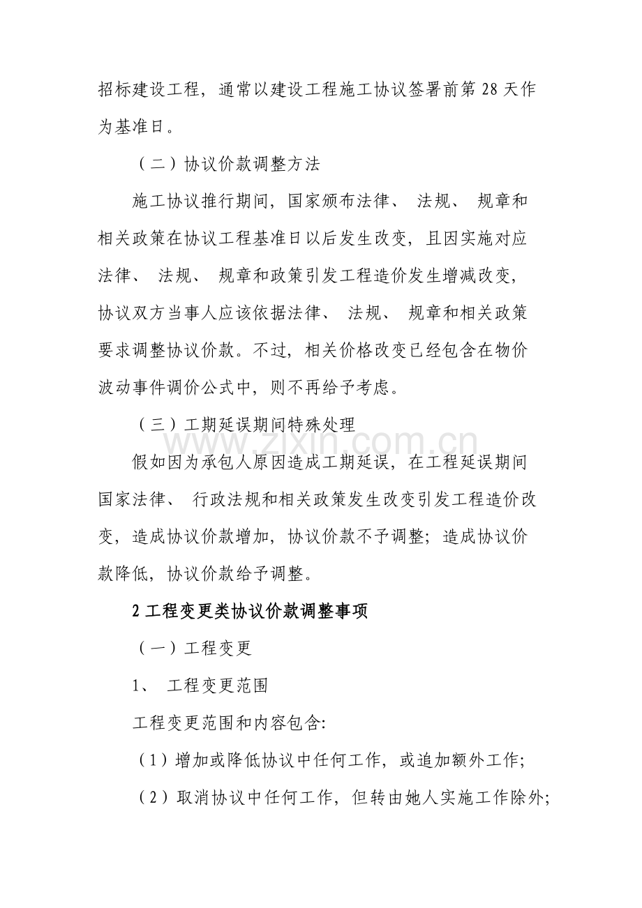 工程合同价款调整五种处理方法模板.doc_第2页