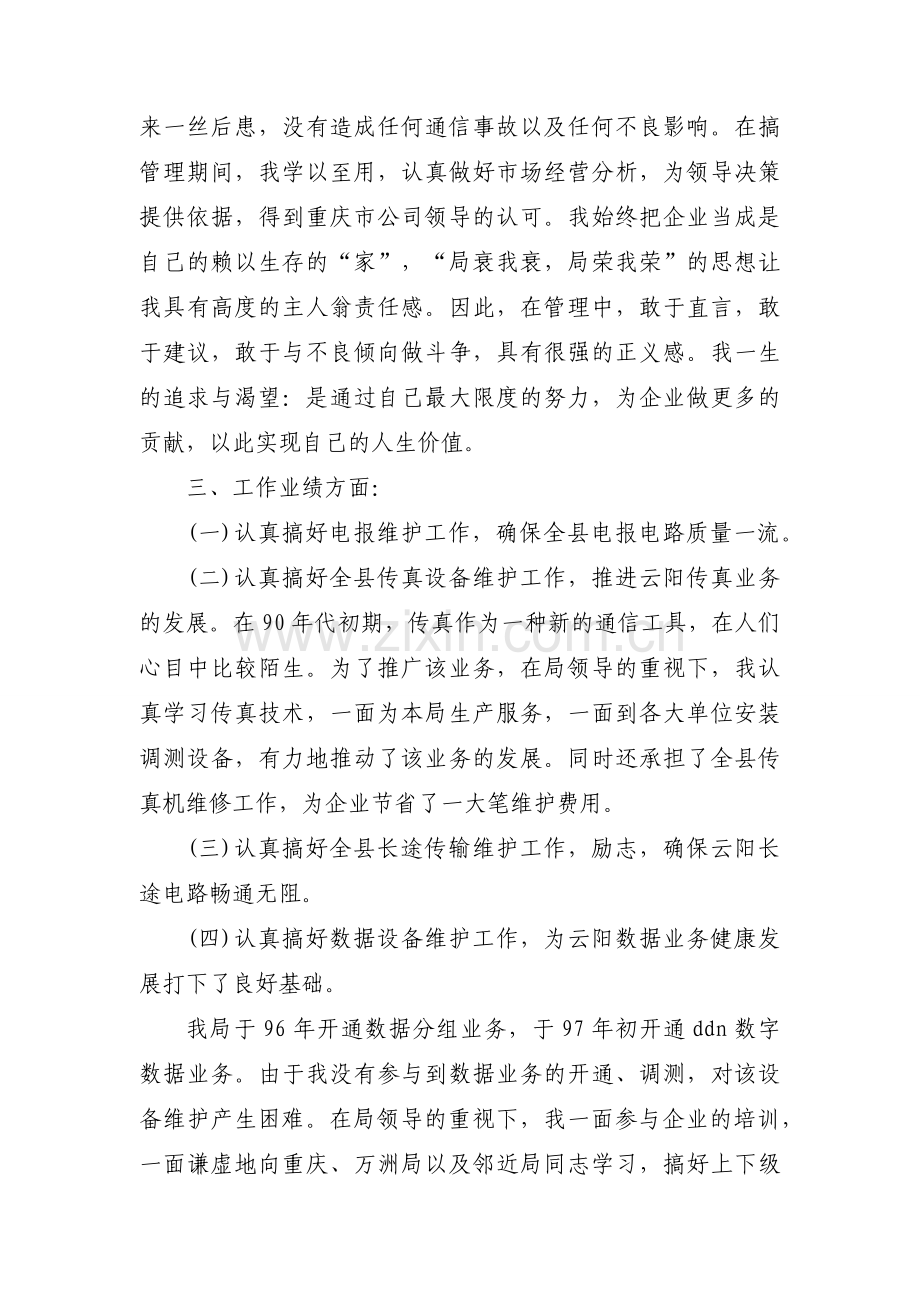 2018电信员工工作总结范文.docx_第2页