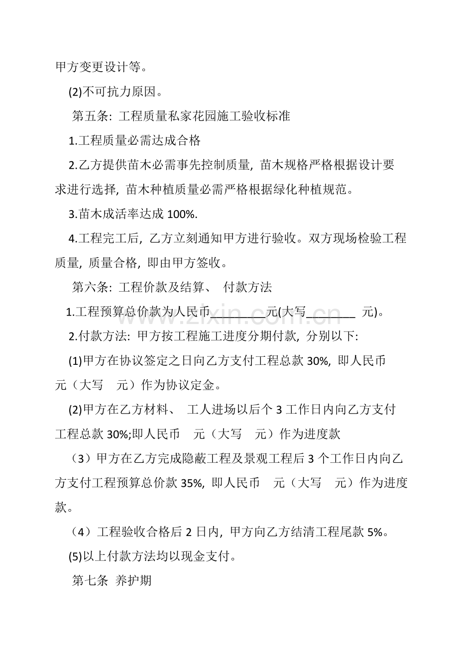 私家花园施工合同模板.doc_第2页