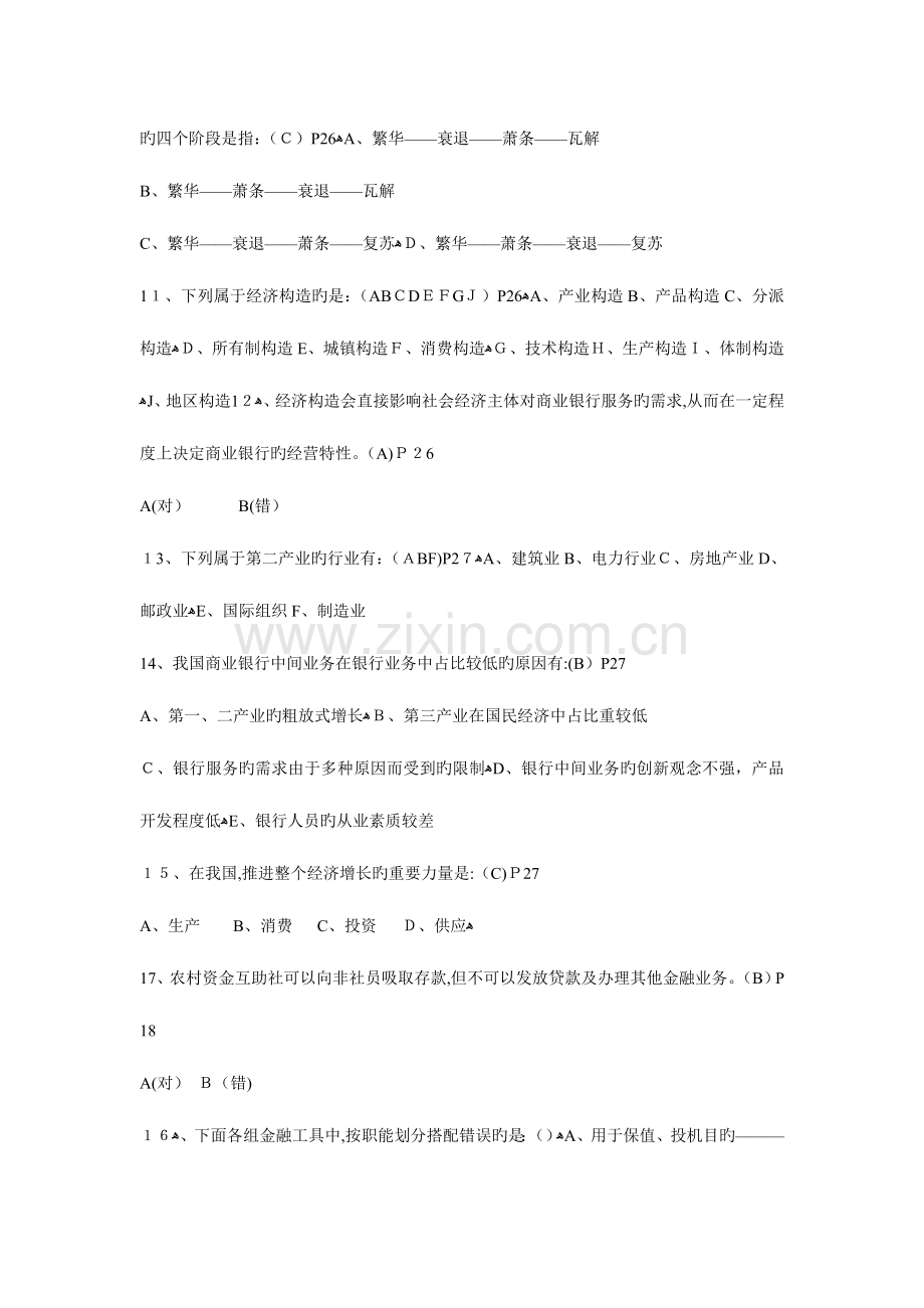 2023年银行从业资格证考试公共基础试题及答案.doc_第2页