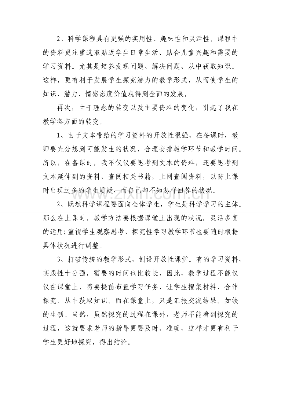 2020年小学科学教师述职报告.docx_第2页