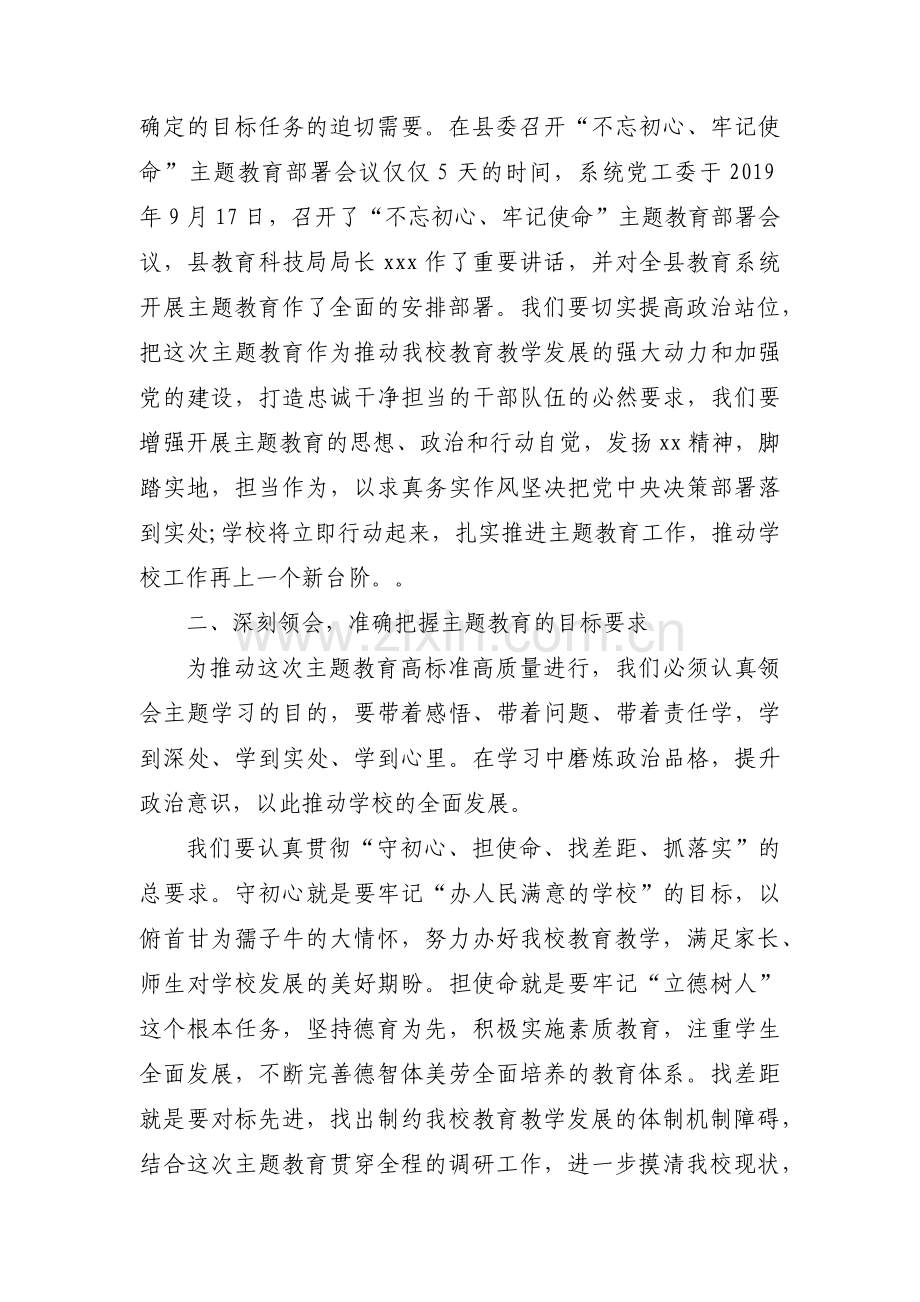 群众大会讲话稿 XX局党委主题教育总结大会上的讲话稿.docx_第2页