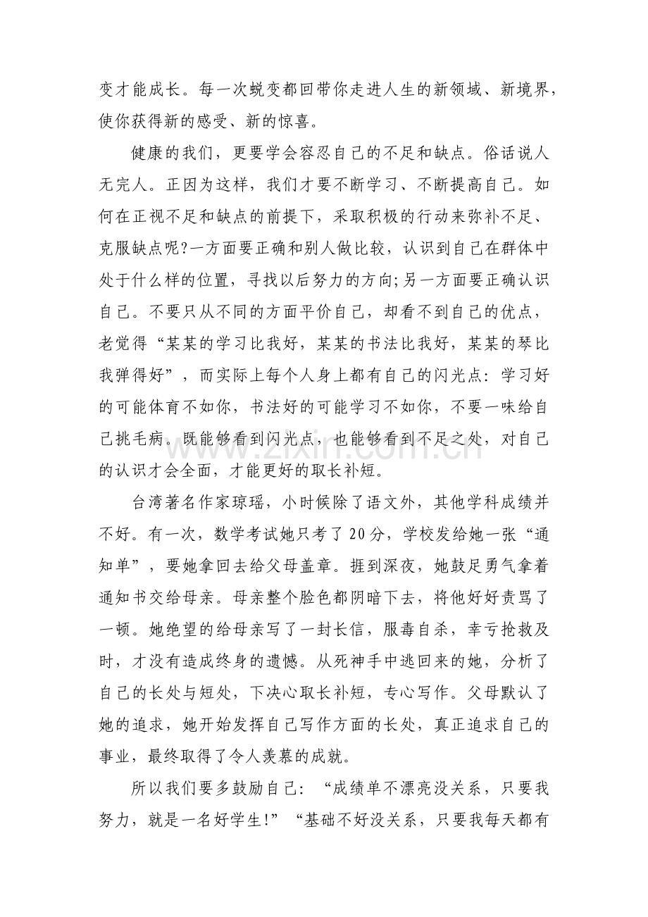 关于努力学习的简短演讲稿（15篇素材稿件）.docx_第2页