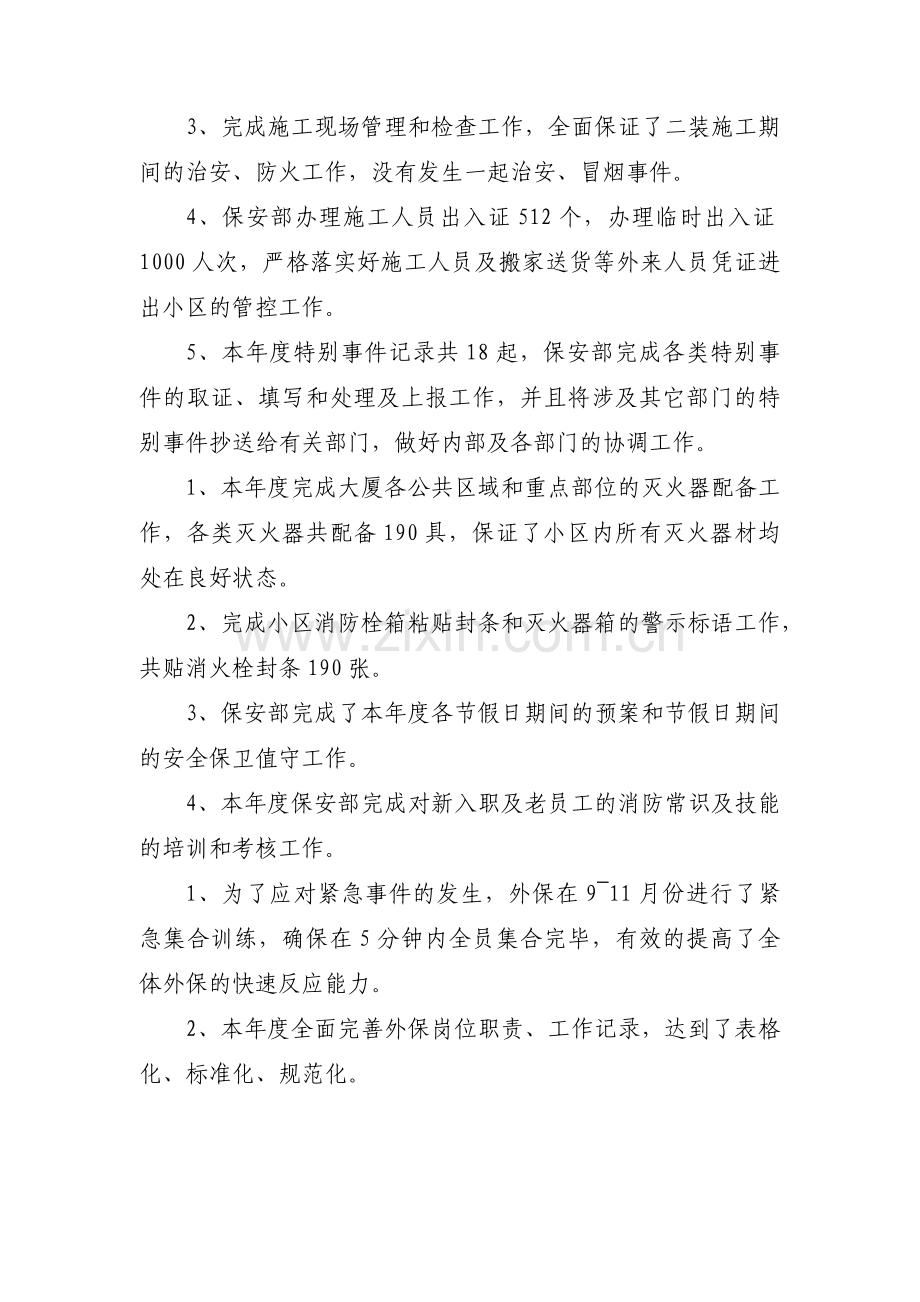 热门报职称个人业绩材料（模板17篇）.docx_第2页
