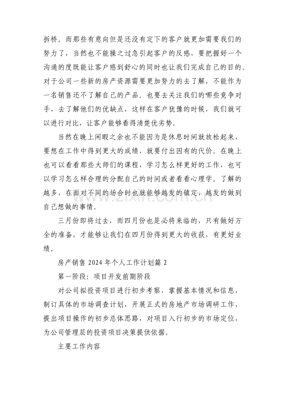 房产销售2024年个人工作计划通用8篇.docx_第2页