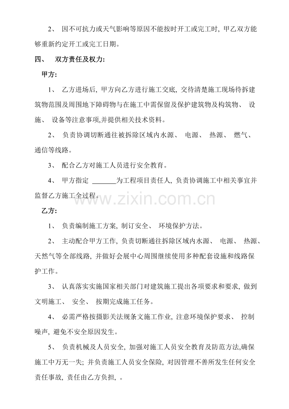 房屋拆除工程合同书模板.doc_第2页