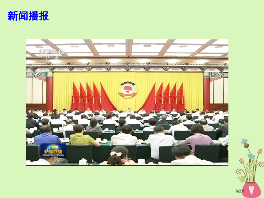 高考政治时政热点全国政协召开发展实体经济提高供给体系质量专题协商会.pptx_第2页