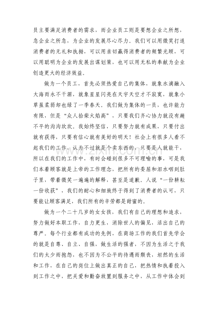 践行教育家精神争做高素质教师 (1).docx_第2页