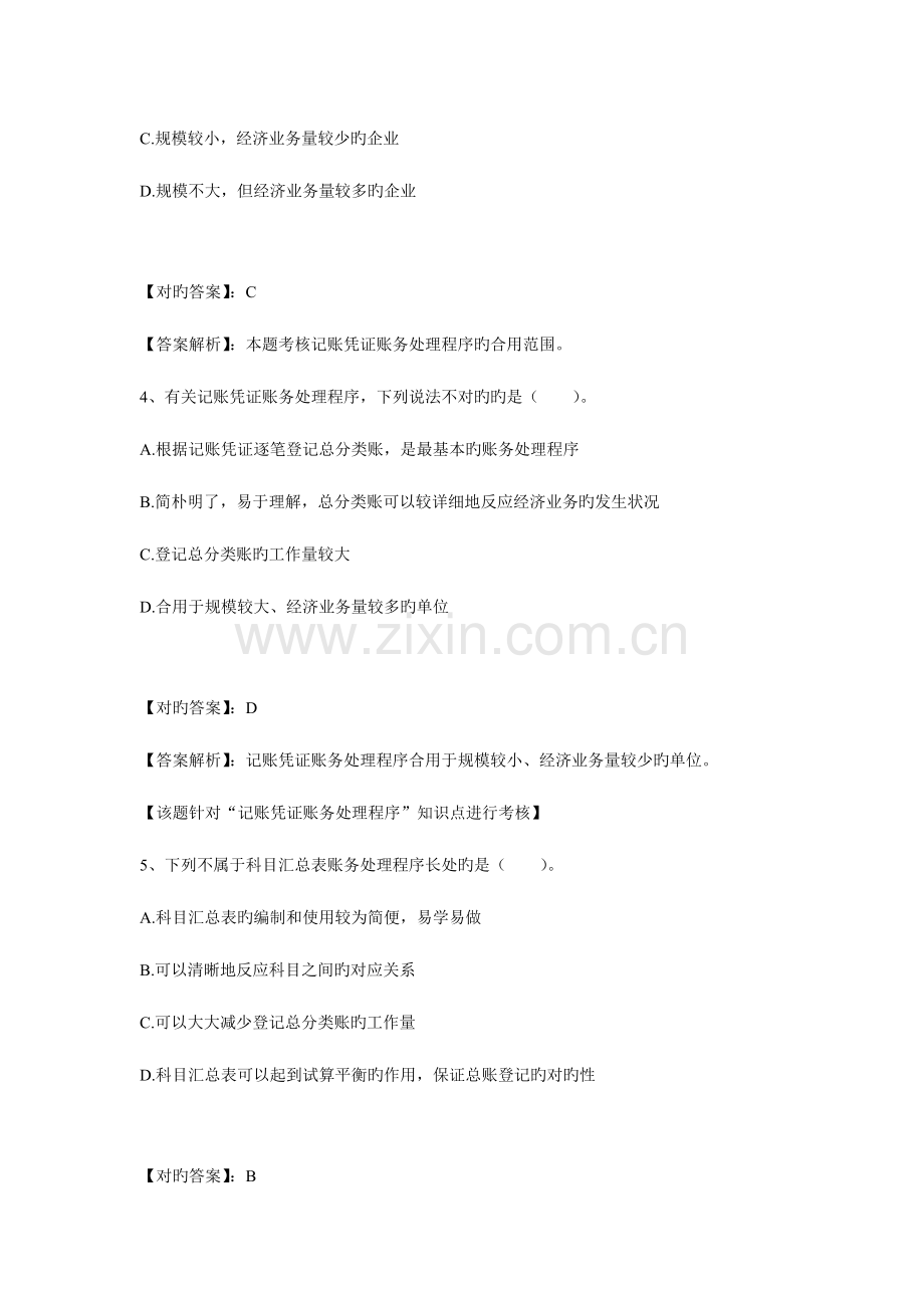 2023年湖南会计从业资格证考试账务处理程序答案解析.doc_第2页