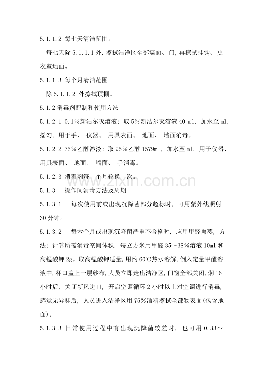 洁净实验室管理规范.doc_第2页