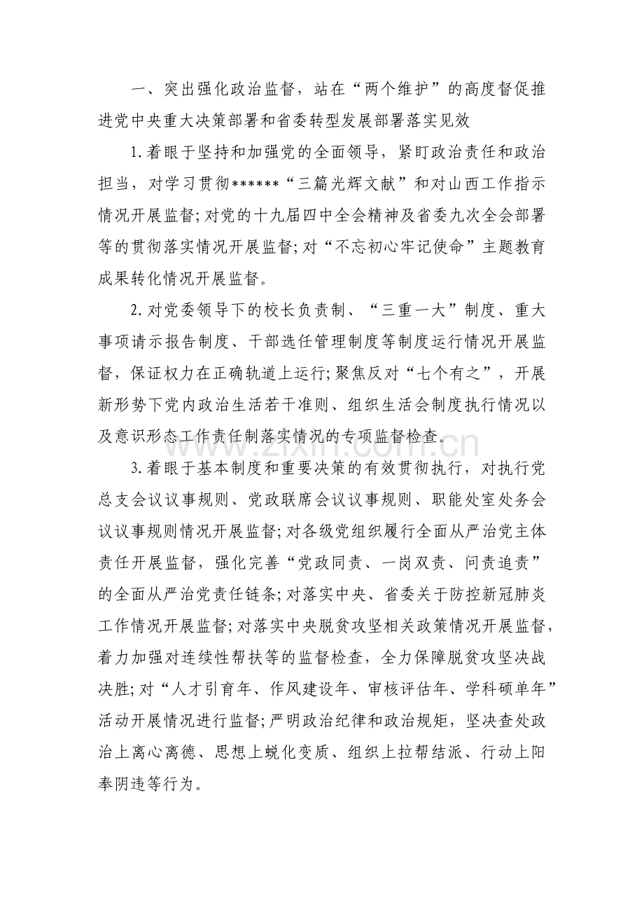 2020年纪检监察工作要点3篇.docx_第2页