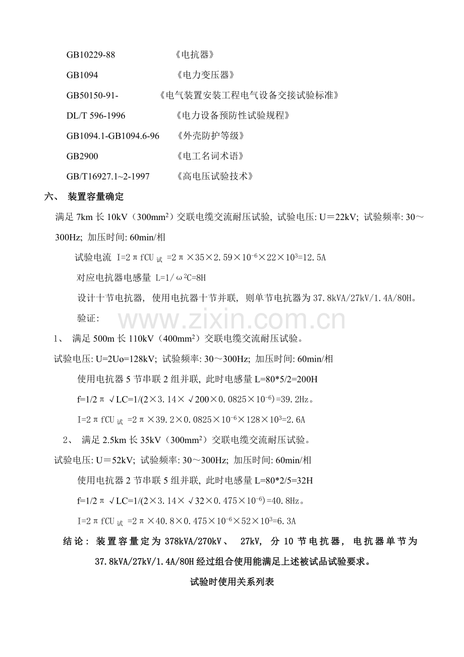 满足kV主变kVA及以下等容性试品的交流耐压试验技术协议.doc_第2页