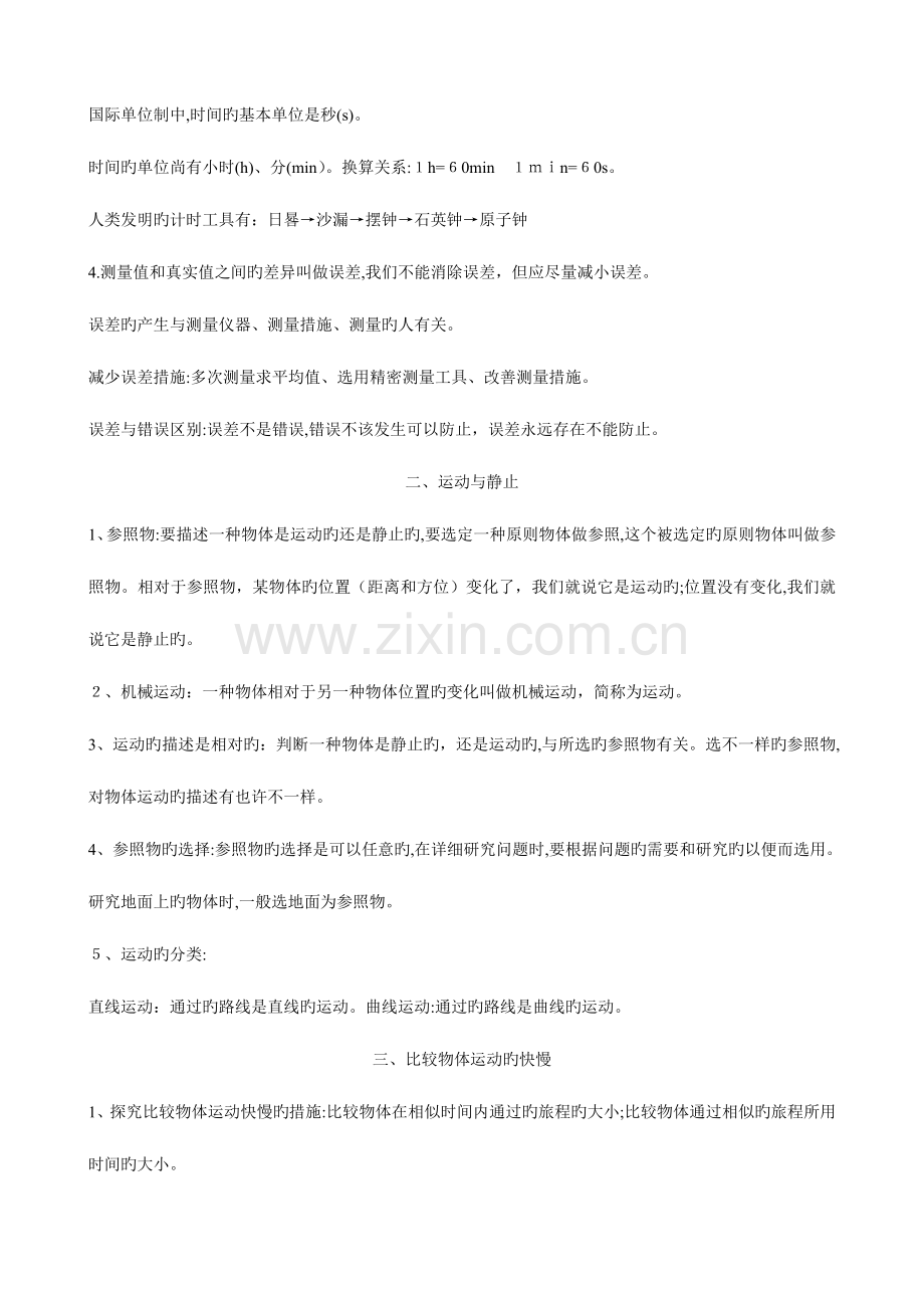 2023年北京课改版八年级物理上册知识点.doc_第2页