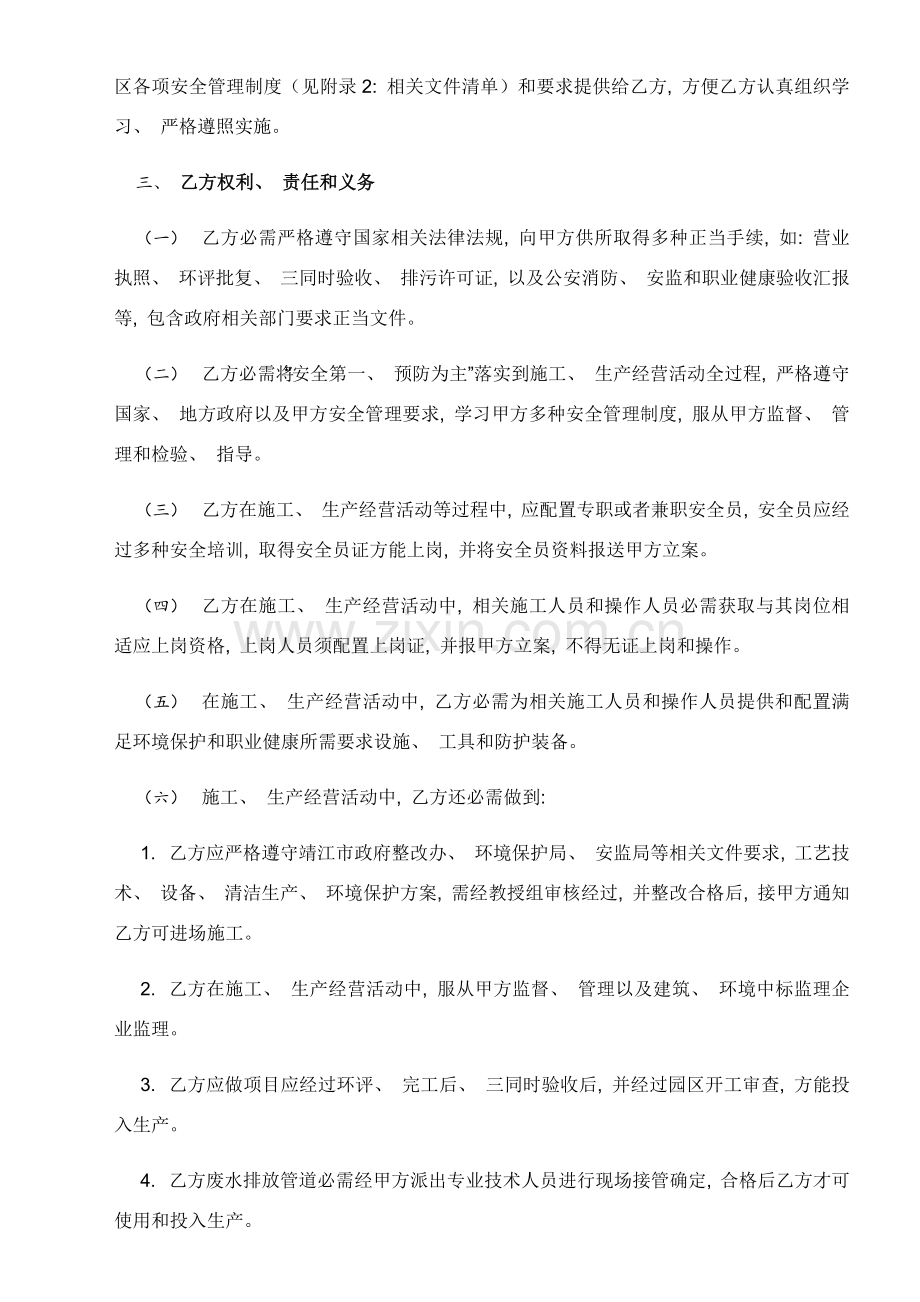 安全协议书模板.docx_第2页