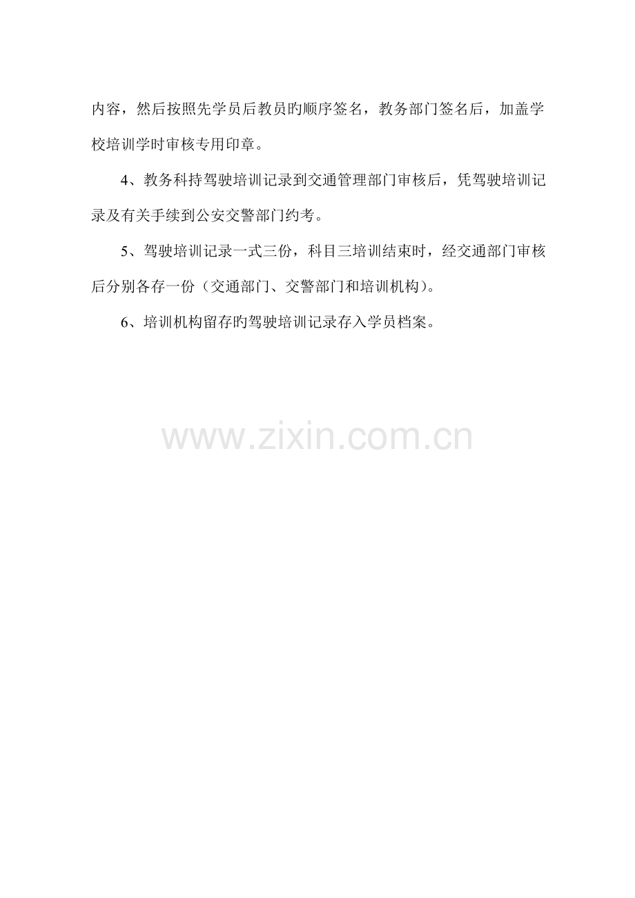 驾校规章制度.docx_第2页