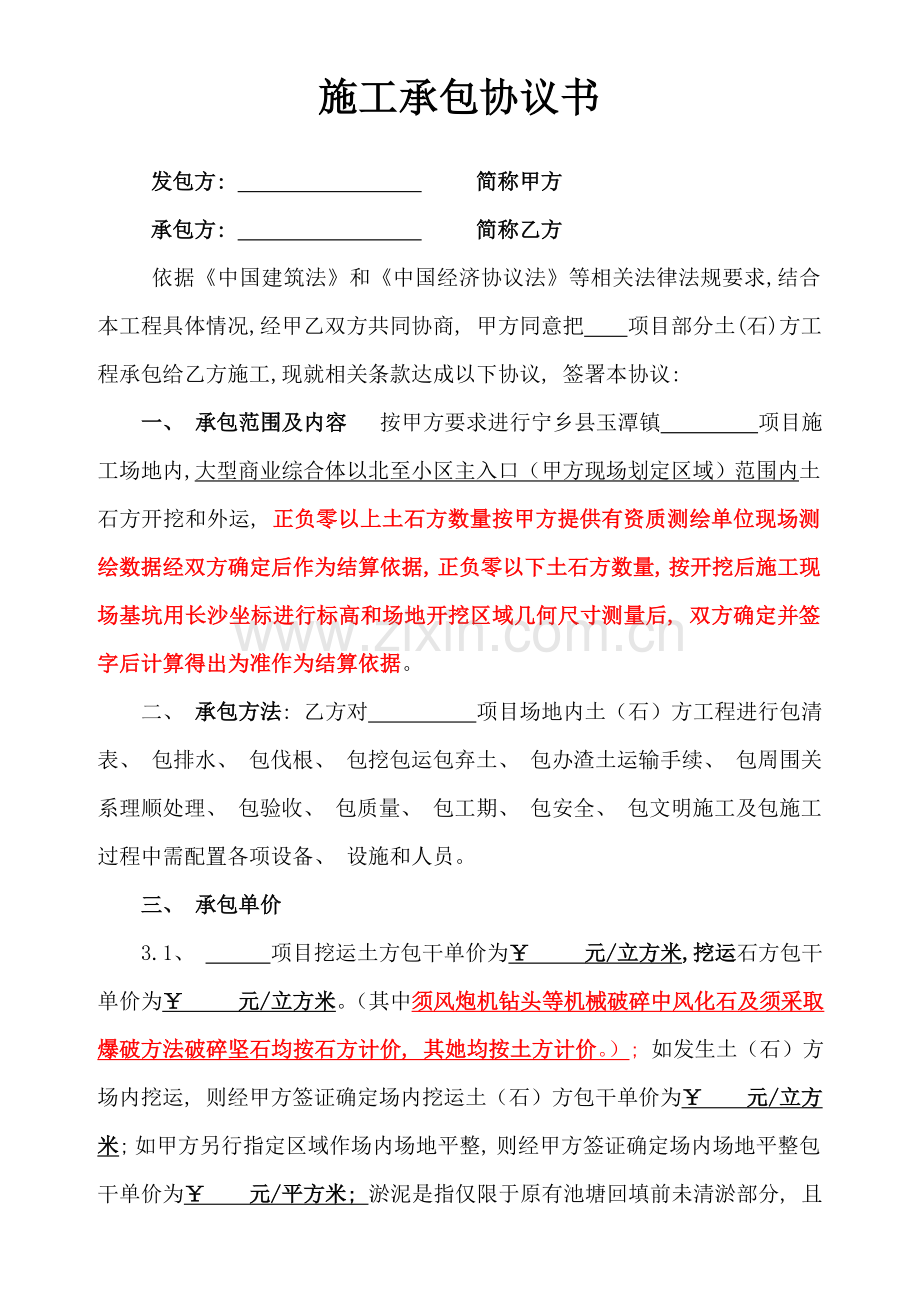 土石方合同样本模板.doc_第2页