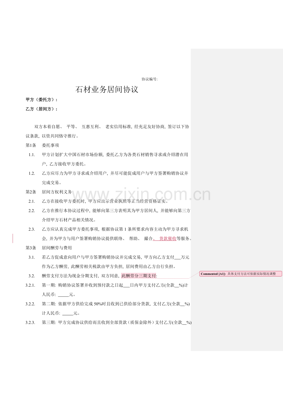 居间合同销售业务模板.doc_第1页