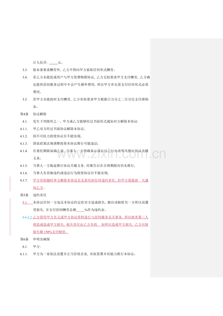 居间合同销售业务模板.doc_第2页