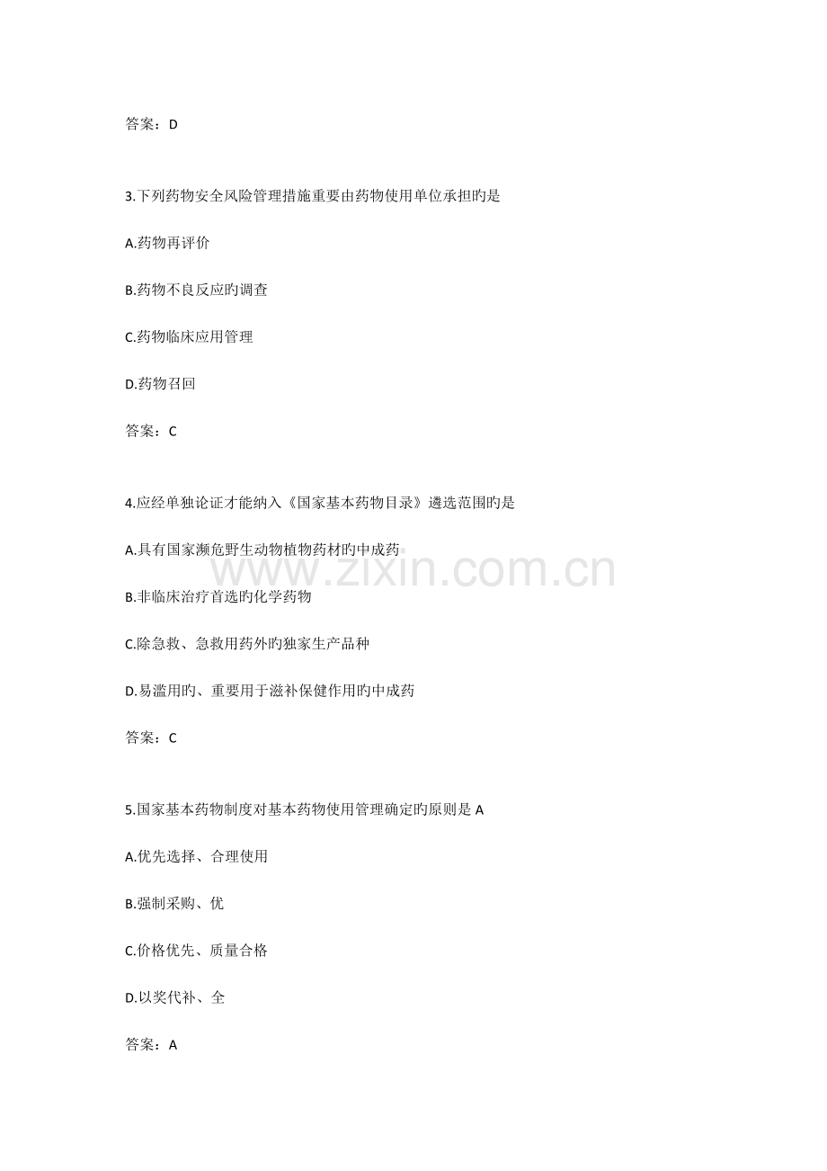 2023年执业药师考试药事管理与法规考试真题及答案.docx_第2页